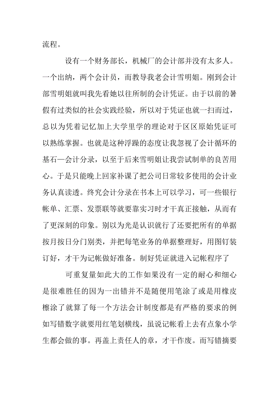 会计专业调研报告2020范文.doc_第2页