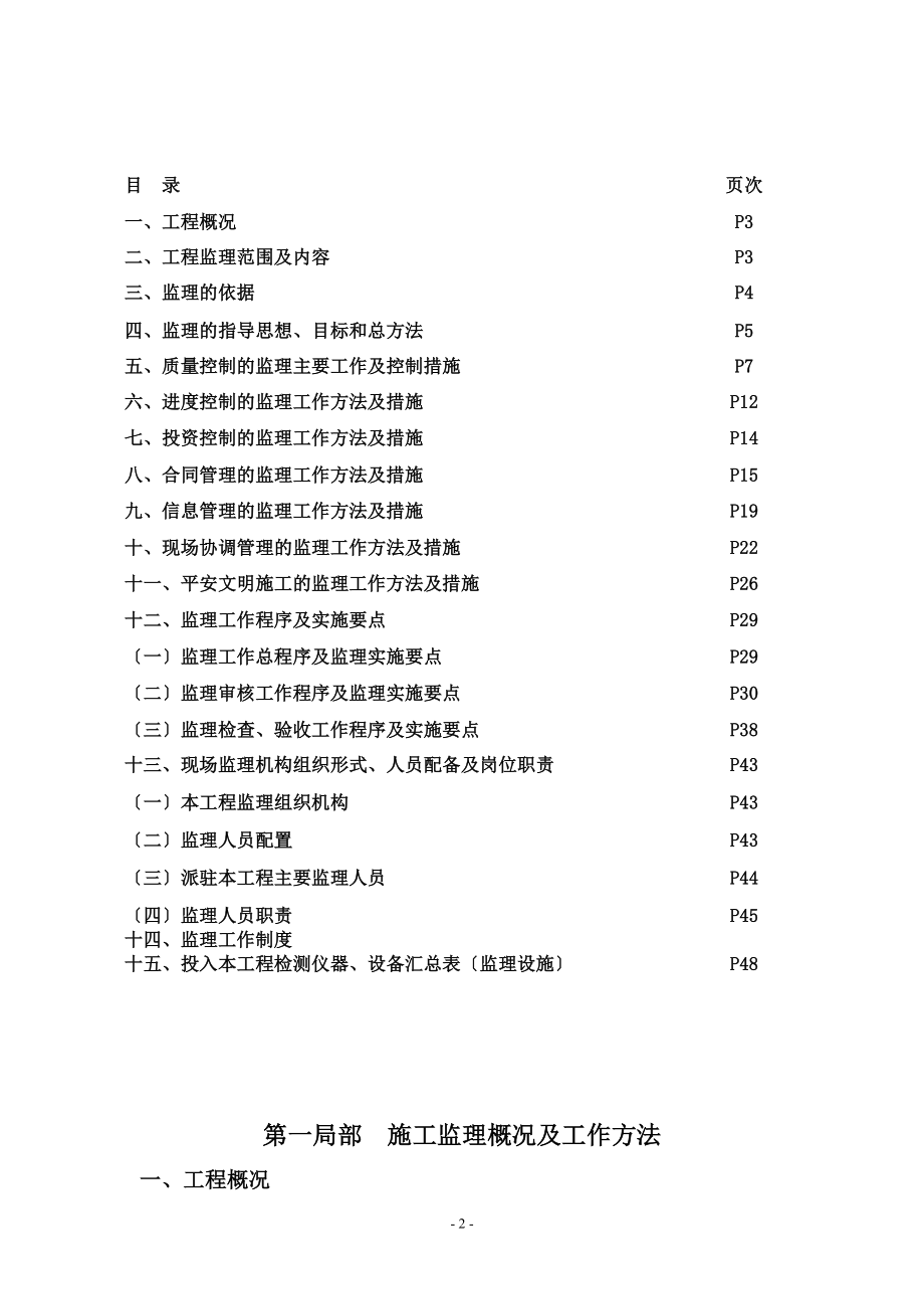 监理规划-徐州鑫宇光伏科技有限公司年产900MW电池片项目.docx_第2页