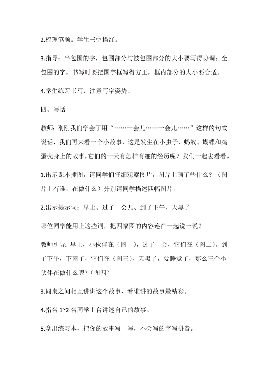 语文园地四[97].docx_第4页