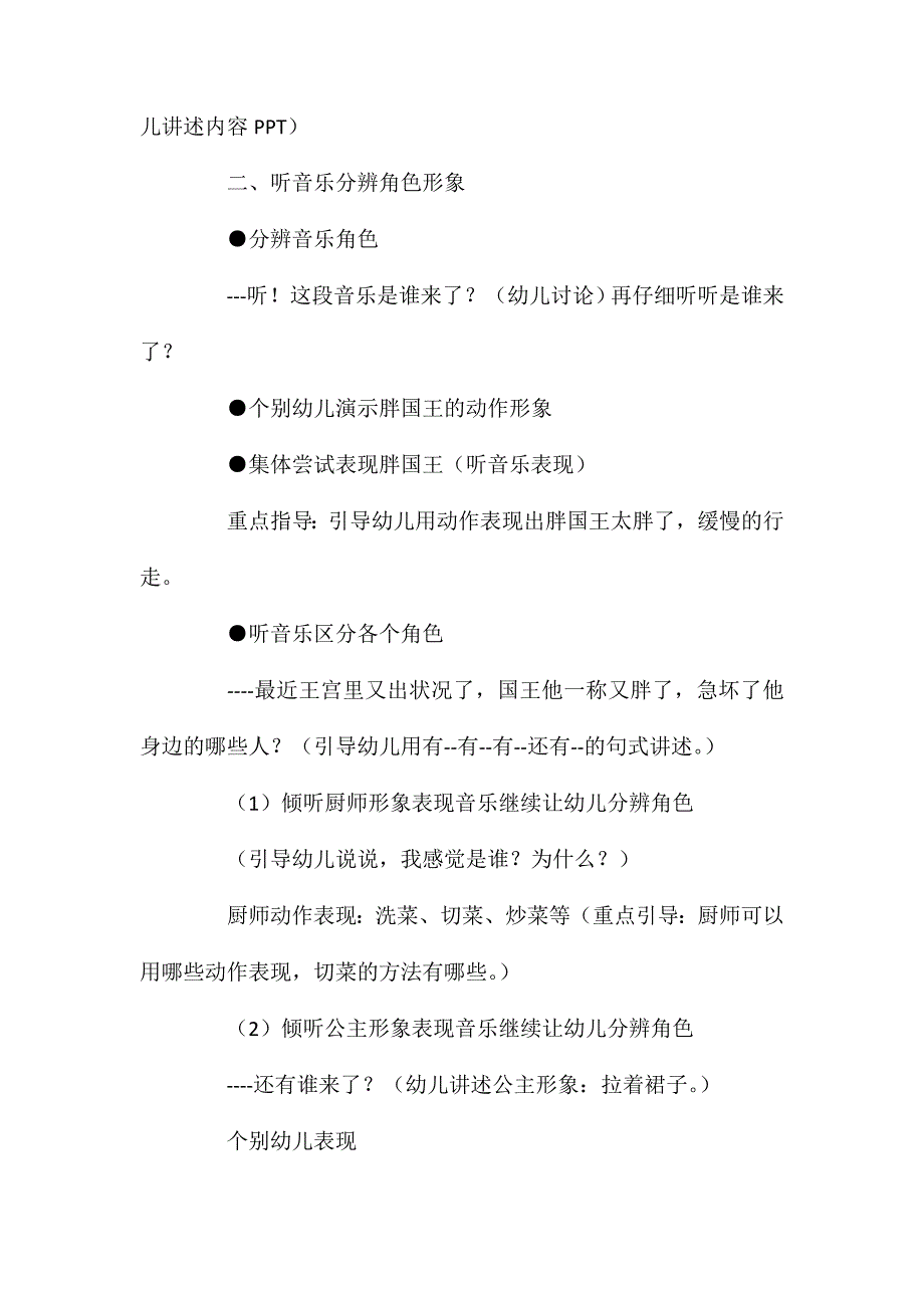 大班音乐活动胖国王减肥教案反思_第2页