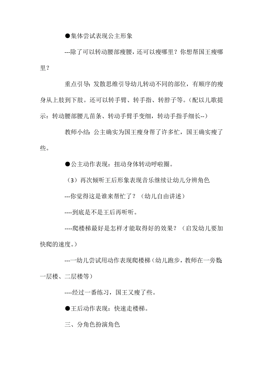 大班音乐活动胖国王减肥教案反思_第3页