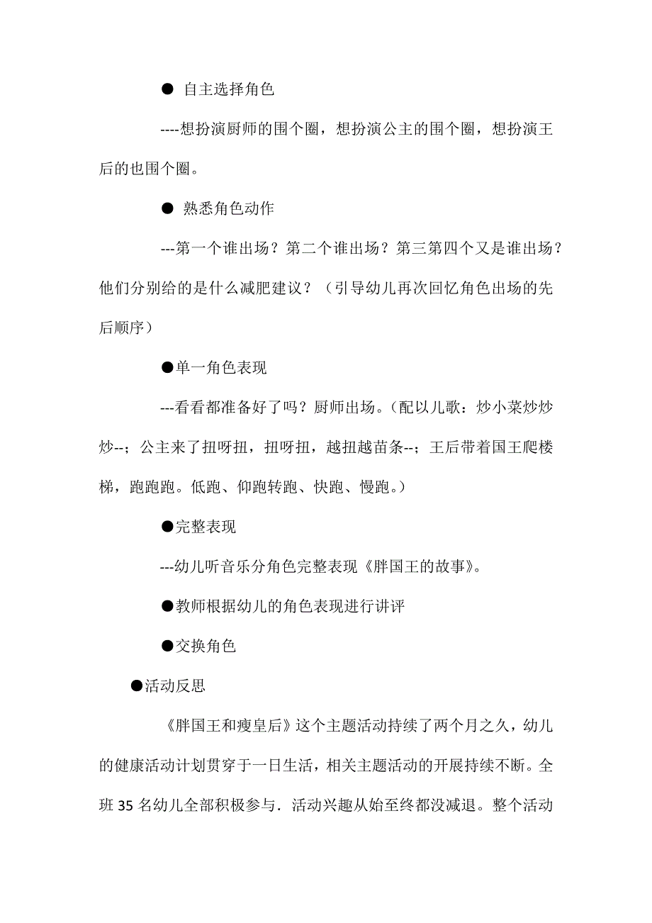 大班音乐活动胖国王减肥教案反思_第4页