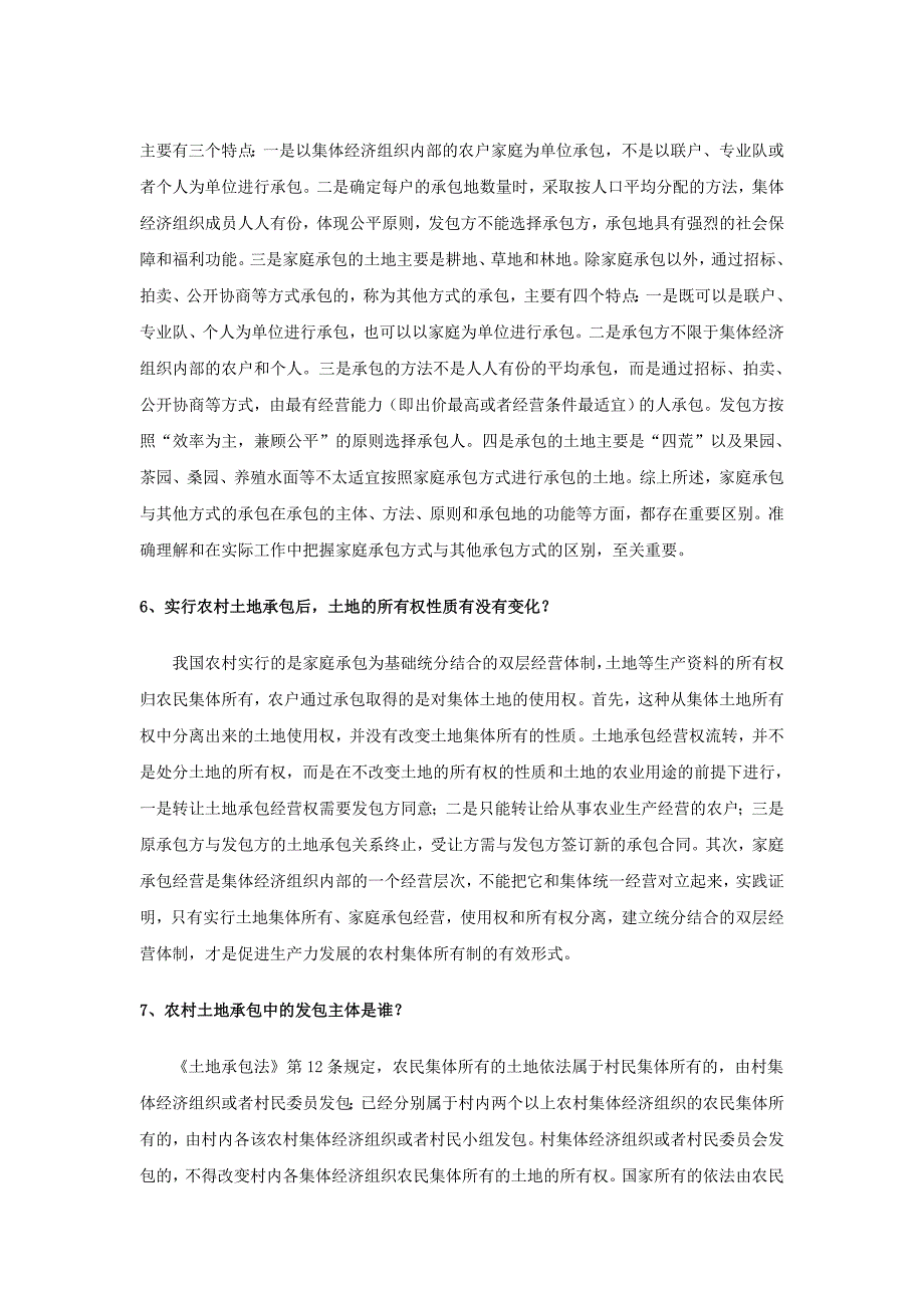 农村土地承包经营权流转知识100问_第3页