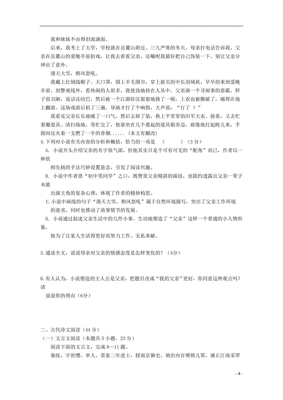 湖南省茶陵县2017-2018学年高二语文下学期第二次月考试题_第4页