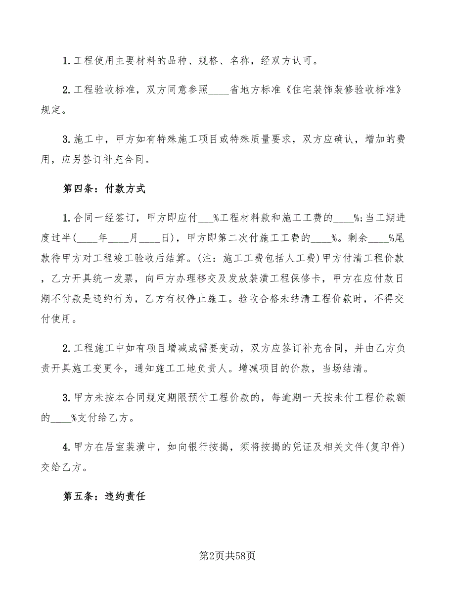 个人房屋装修合同简单范本(16篇)_第2页