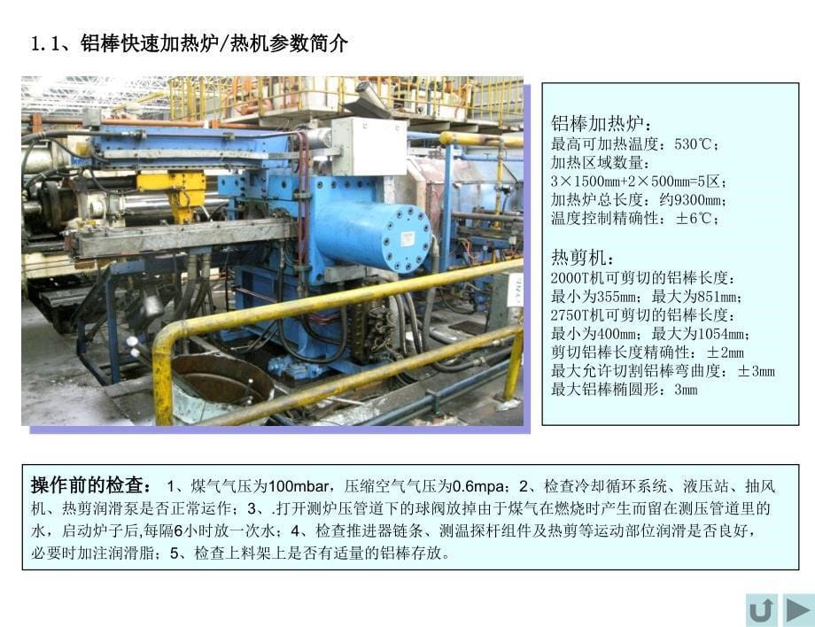 挤生产线操作培训课程_第5页