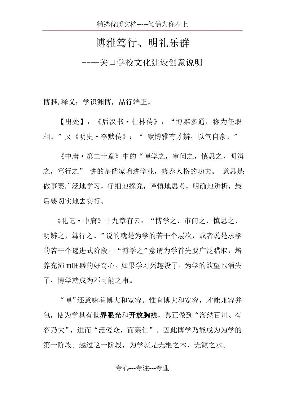 博雅笃行文化理念创意_第1页