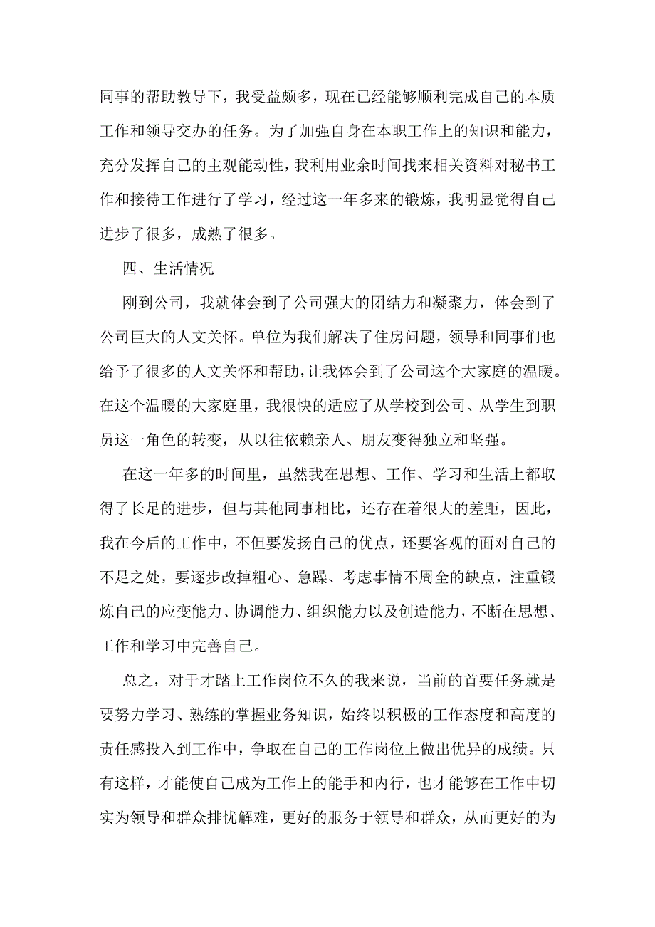 公司试用期工作总结篇_第3页