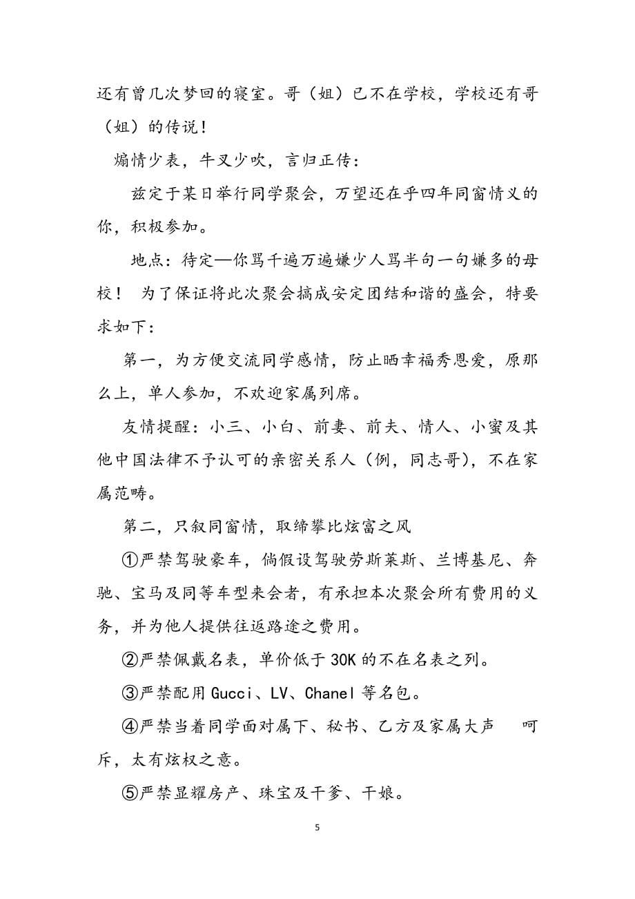 2023年同学聚会邀请函图片.docx_第5页