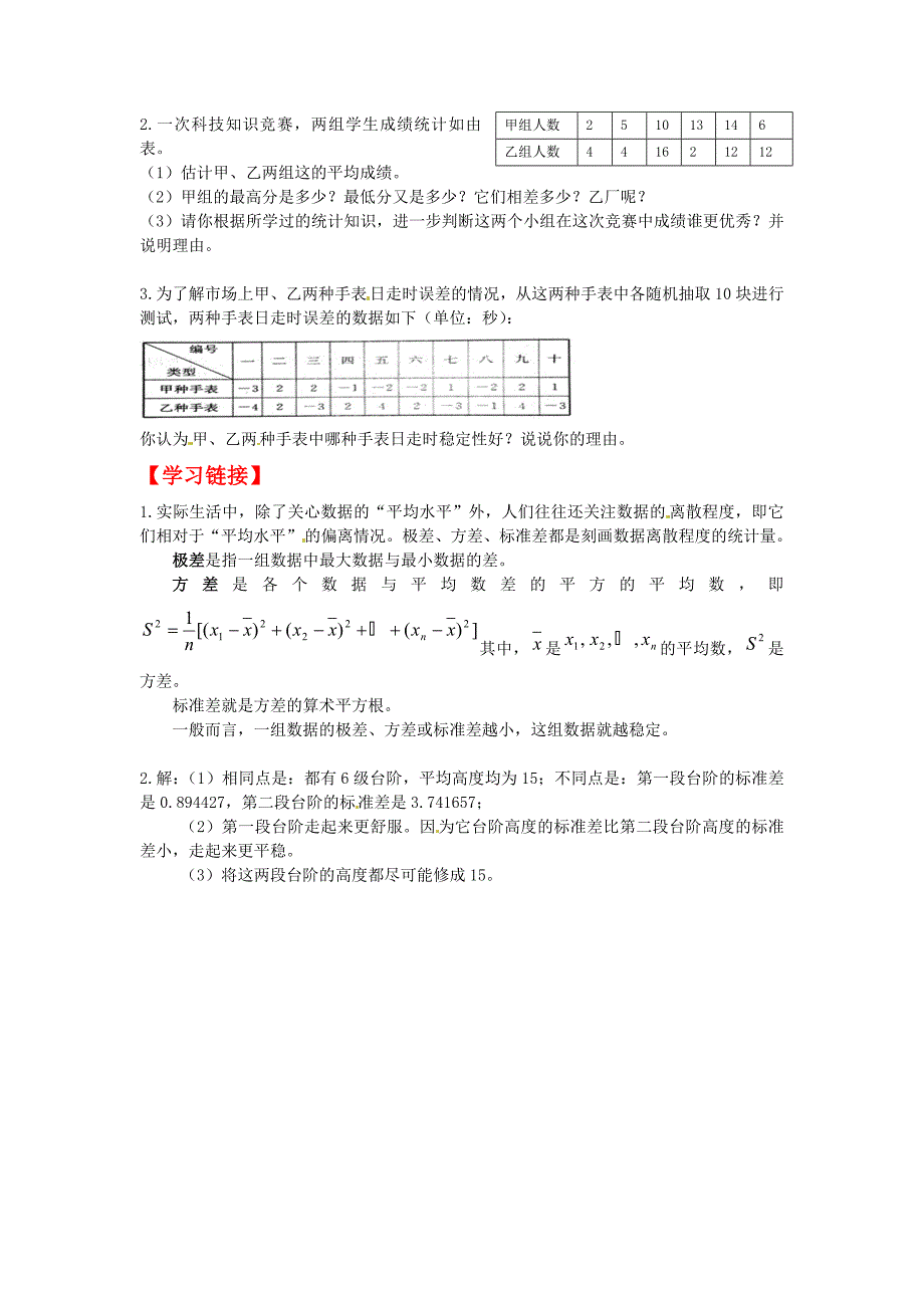 新教材北师大八年级上6.4.2数据的离散程第1课时学案_第3页