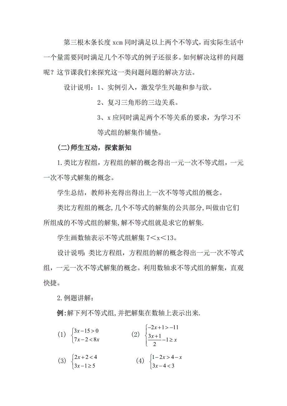 一元一次不等式组的解法7.doc_第3页