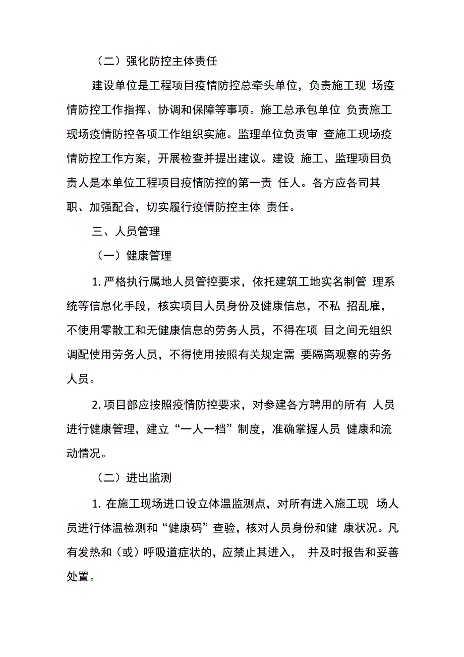 建筑工地应对新冠肺炎疫情防控工作方案_第2页