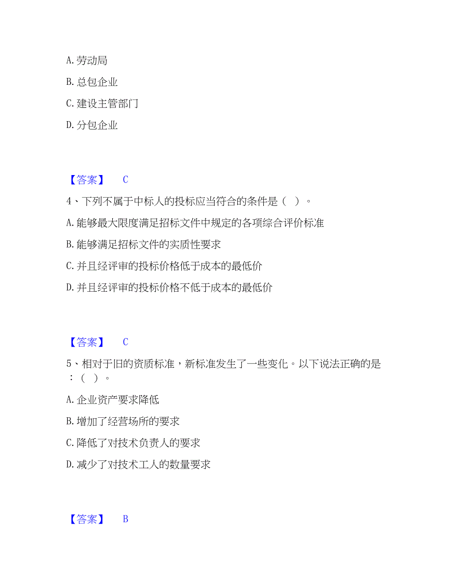 2023年劳务员之劳务员专业管理实务真题练习试卷A卷附答案_第2页