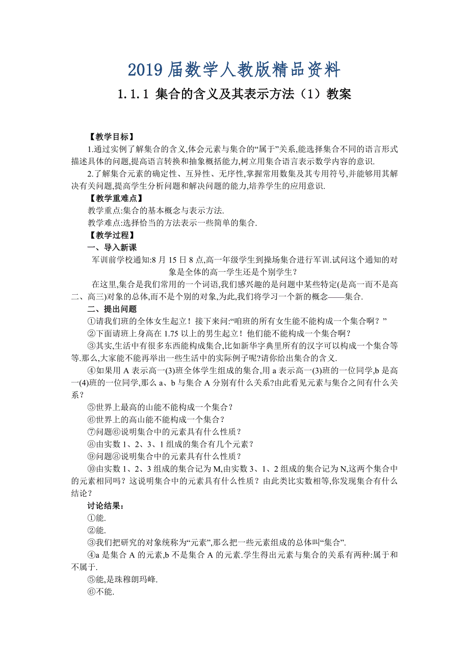 人教版数学必修一1.1.11集合的含义及其表示导学案_第1页