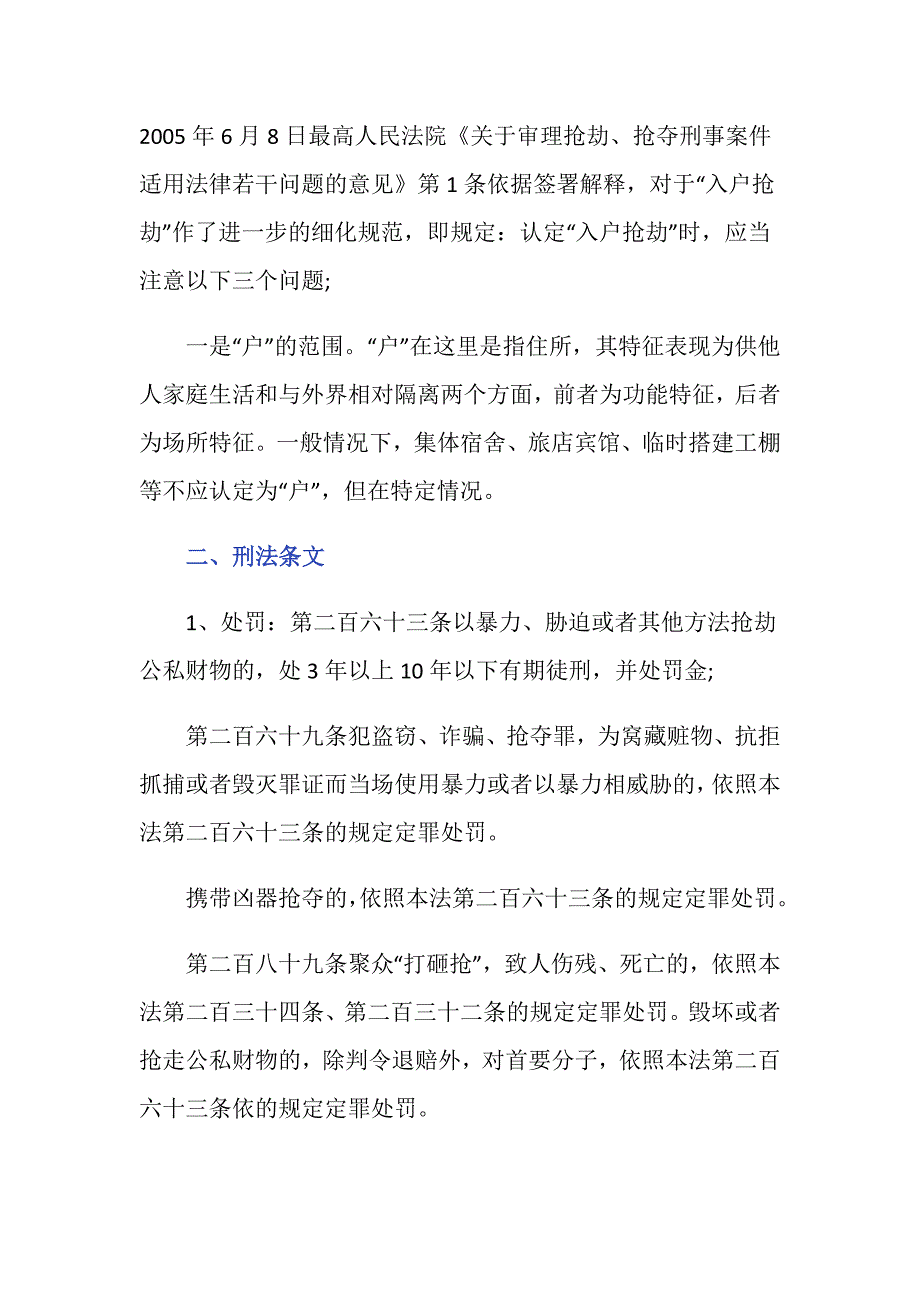 入室抢劫罪刑标准2019_第2页