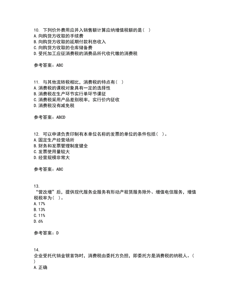 南开大学22春《税务会计》离线作业二及答案参考16_第3页