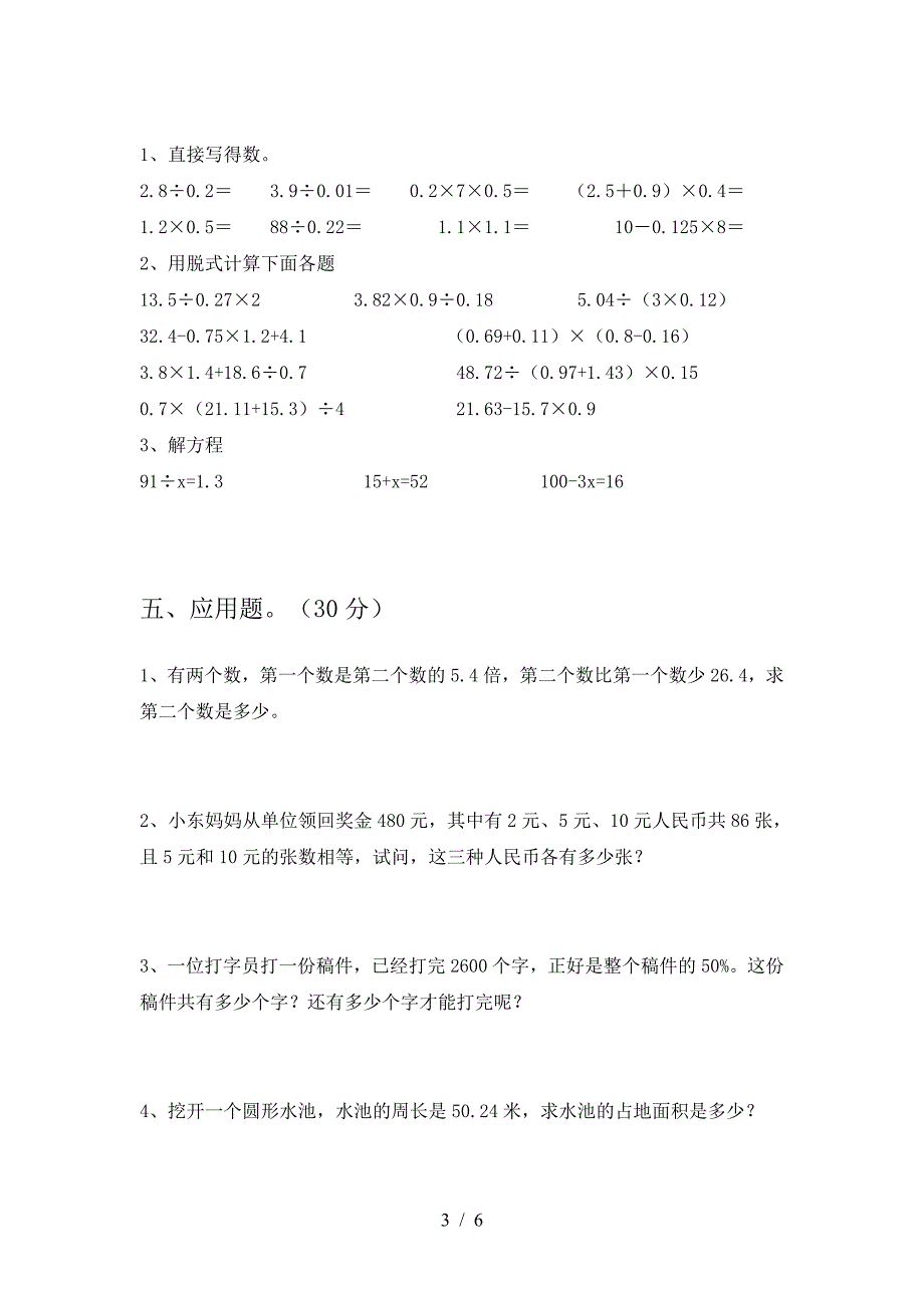 新版人教版六年级数学(下册)第一次月考复习卷及答案.doc_第3页