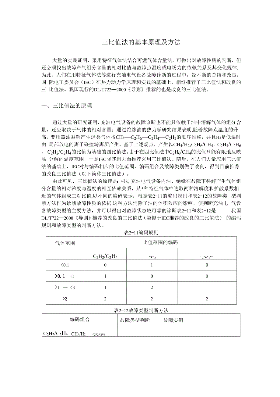 三比值法的基本原理及方法_第1页