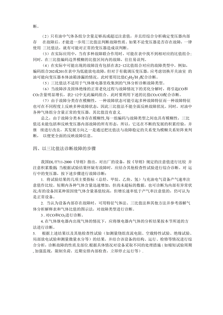 三比值法的基本原理及方法_第4页