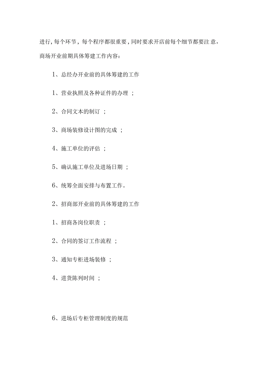 百货商场招商管理及筹建五大绝招_第2页