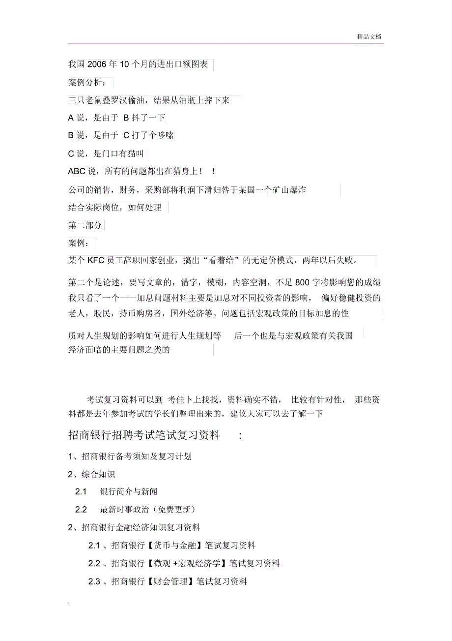 招商银行校园招聘考试笔试题目试题历年考试真题_第2页