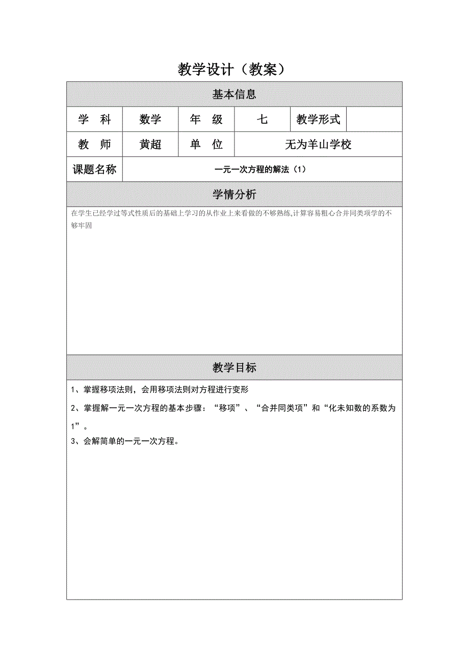 一元一次方程的解法_第1页