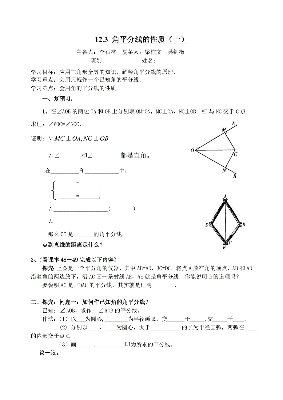 角平分线的性质导学案_第1页