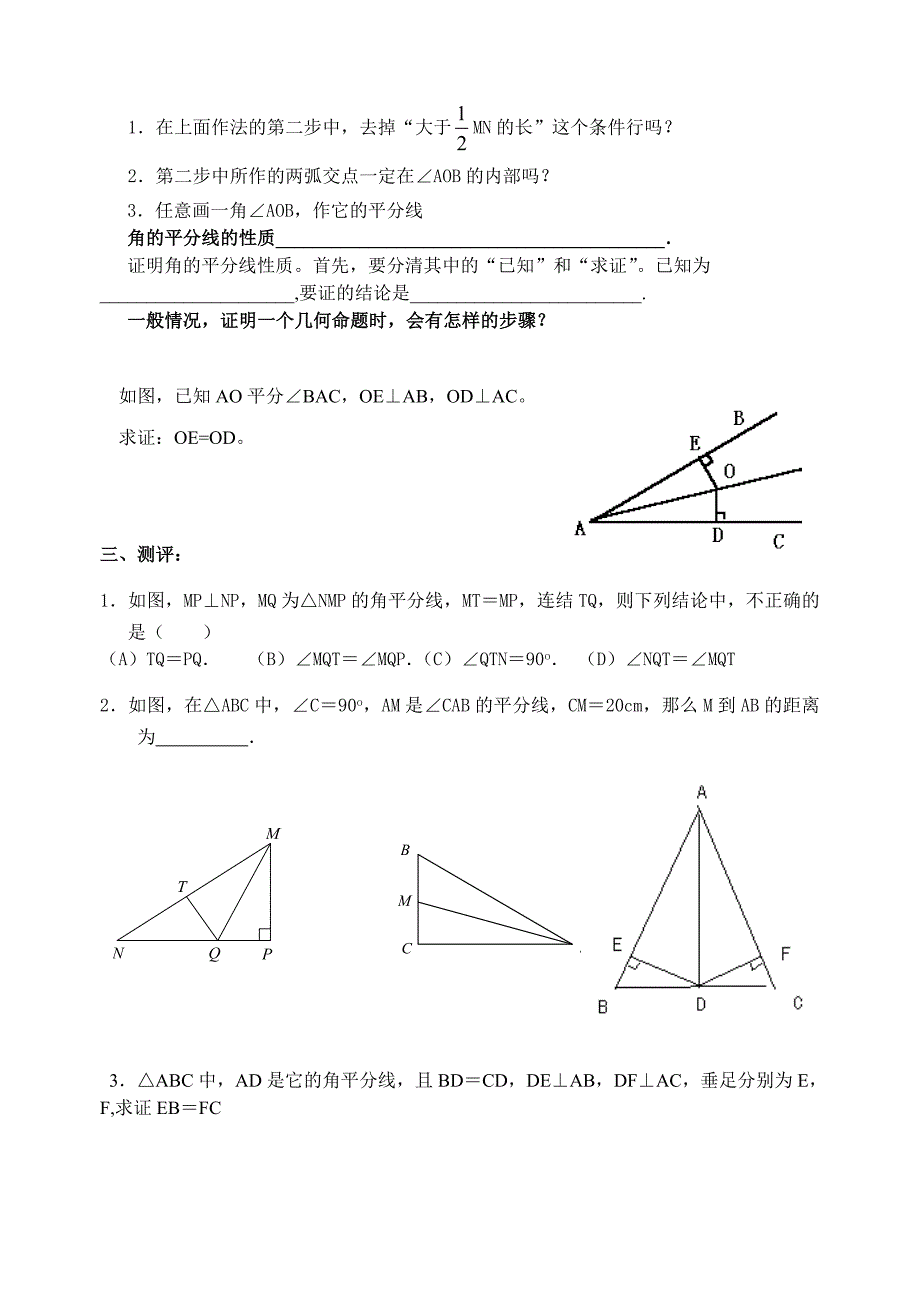 角平分线的性质导学案_第2页