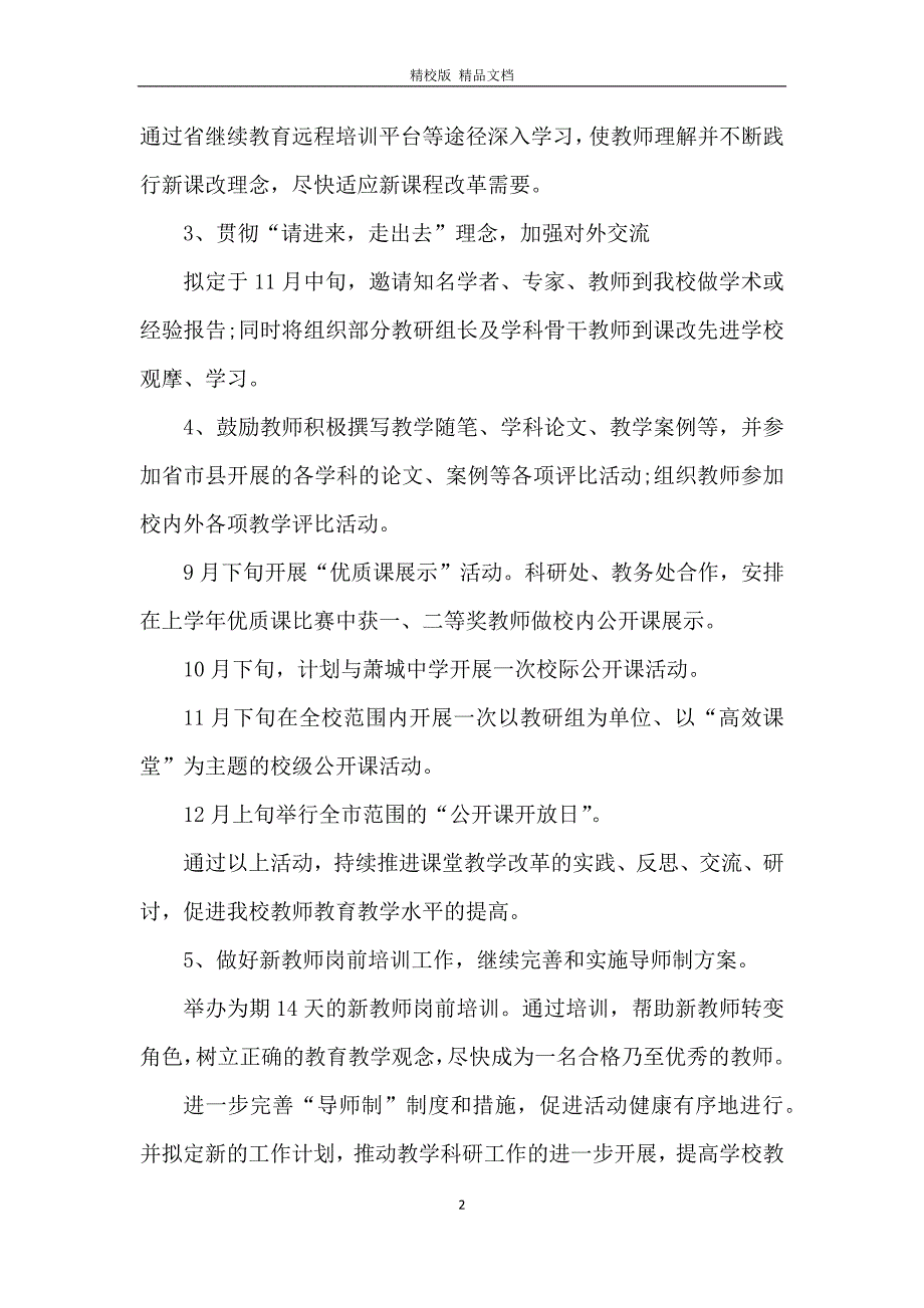 学校教学科研处工作计划3篇_第2页