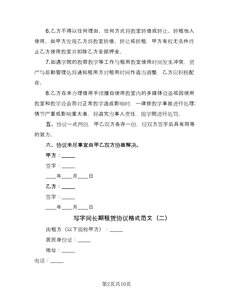 写字间长期租赁协议格式范文（3篇）.doc_第2页