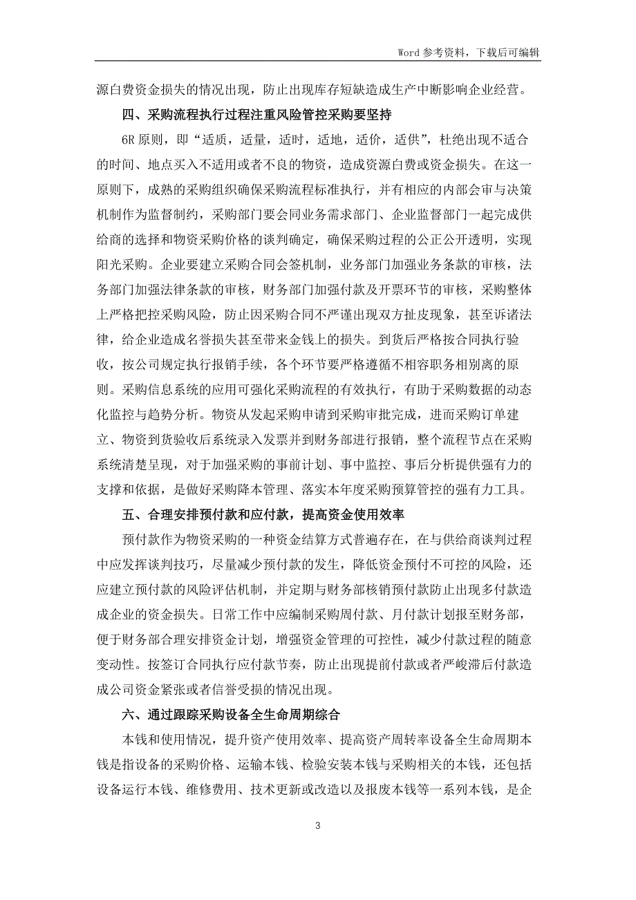 企业采购和财务的融合管理分析_第3页