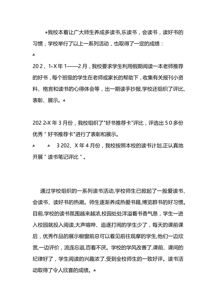 小学书香校园活动总结 (2)_第4页