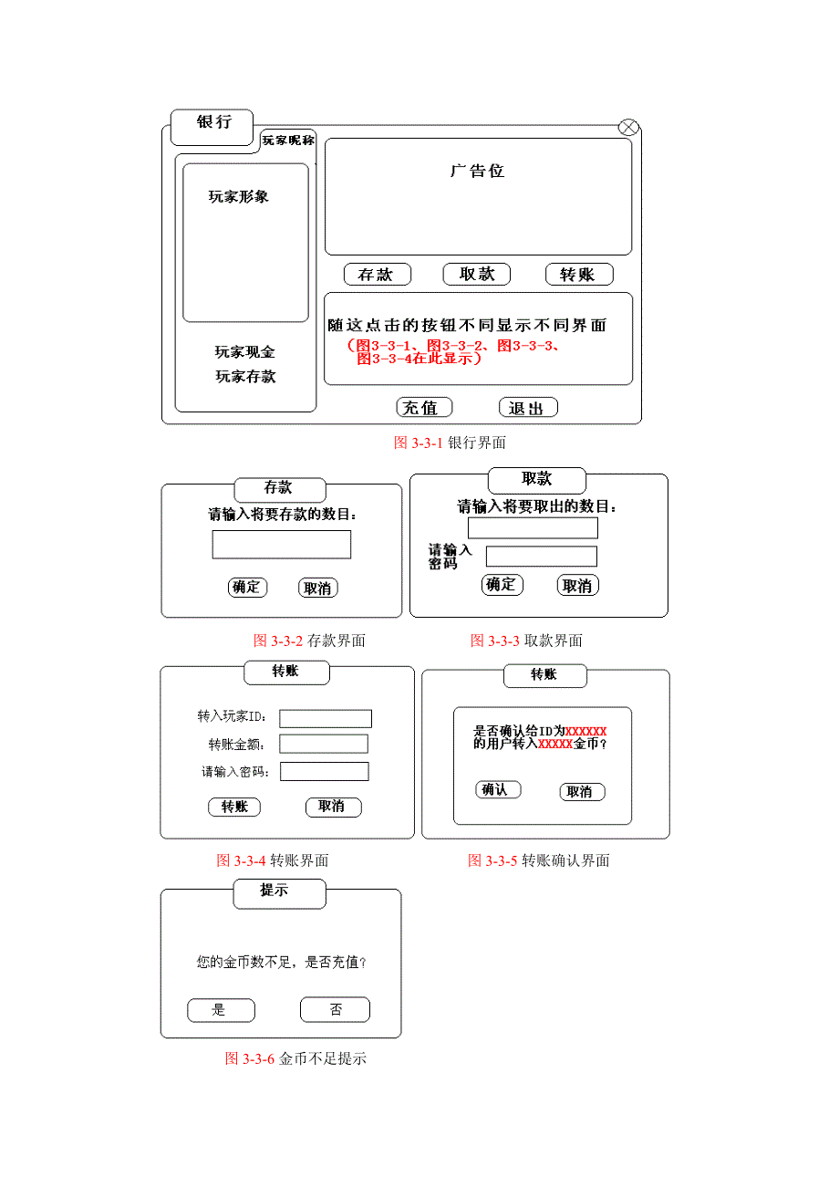 rpg2D休闲游戏大厅需求说明书.doc_第4页