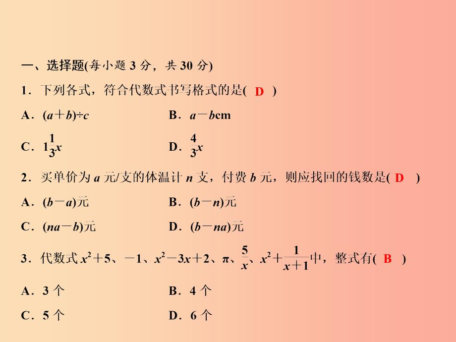 2019年秋七年级数学上册 双休自测三（3.1-3.5）课件（新版）北师大版.ppt_第2页