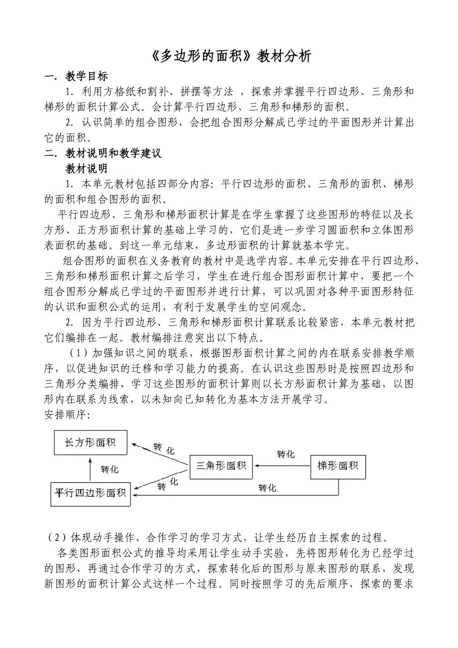 多边形的面积教材分析_第2页