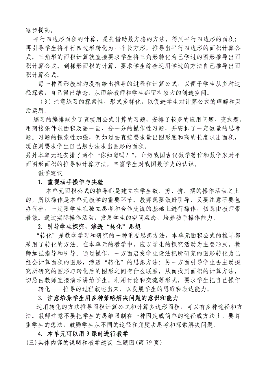 多边形的面积教材分析_第3页