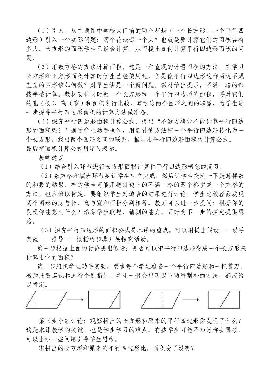 多边形的面积教材分析_第5页