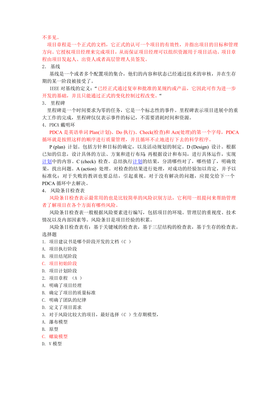 软件项目管理案例教程课后习题答案_第2页