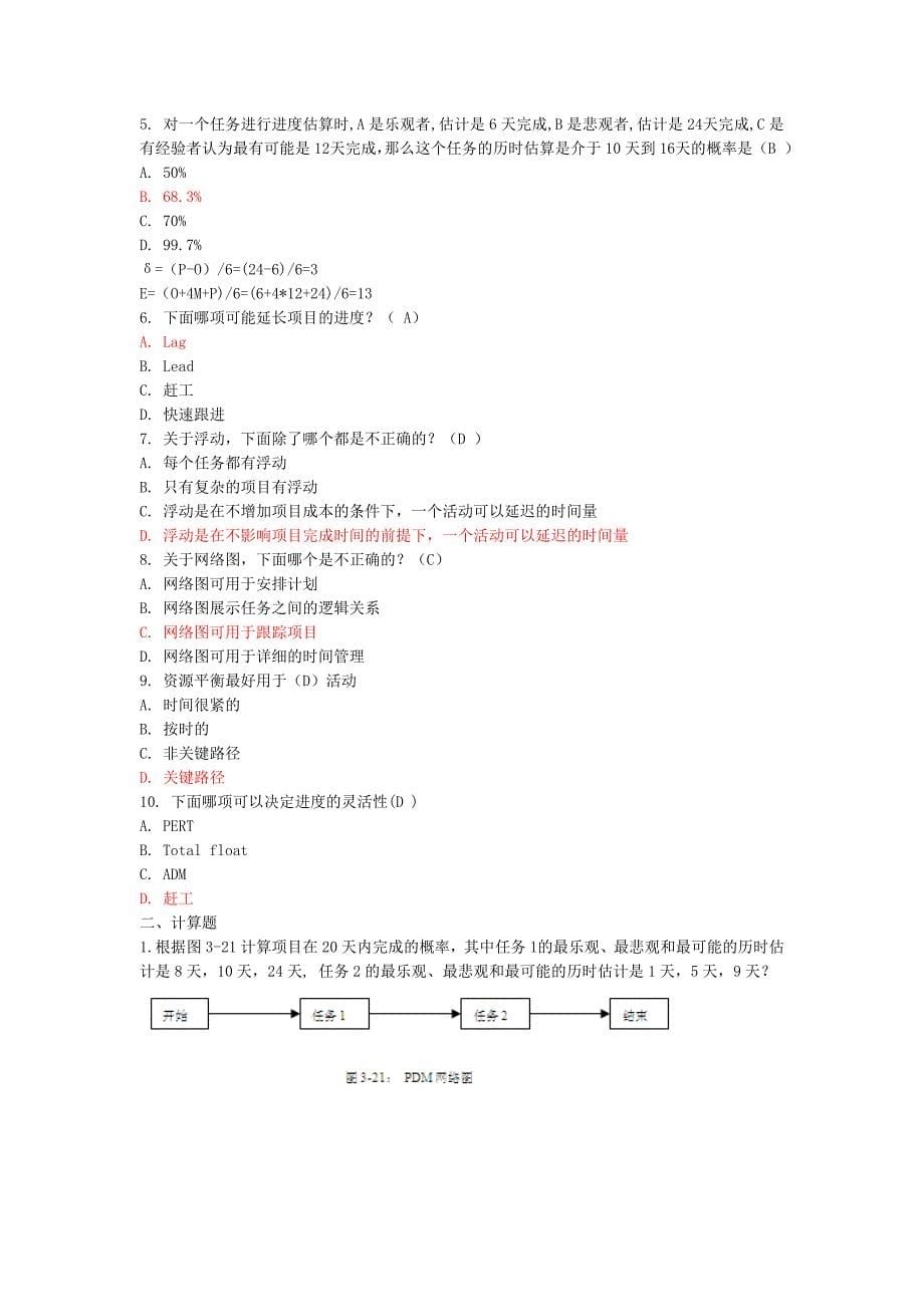 软件项目管理案例教程课后习题答案_第5页