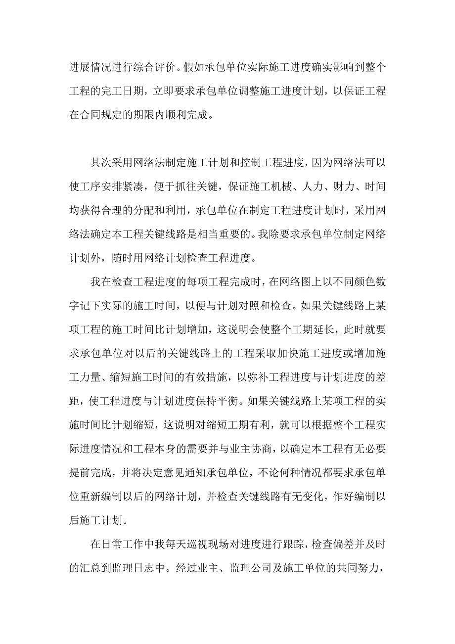 计划控制监理工作总结_第2页