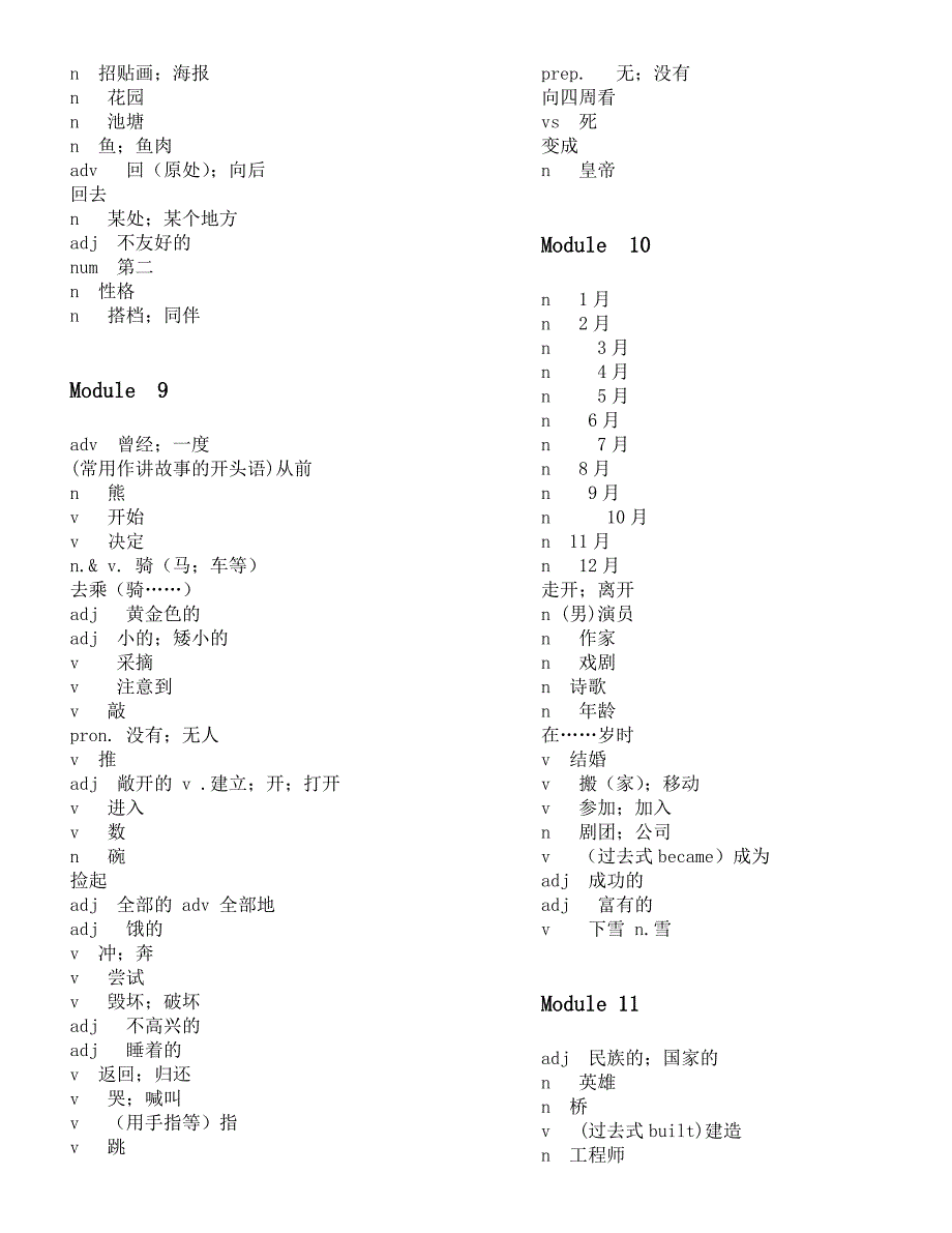 七年级下册module_第5页