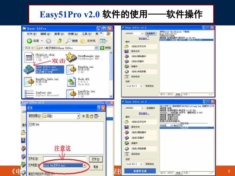 电子系统设计第5章以单片机为核心的智能型电子系统设计1讲稿ppt课件_第5页