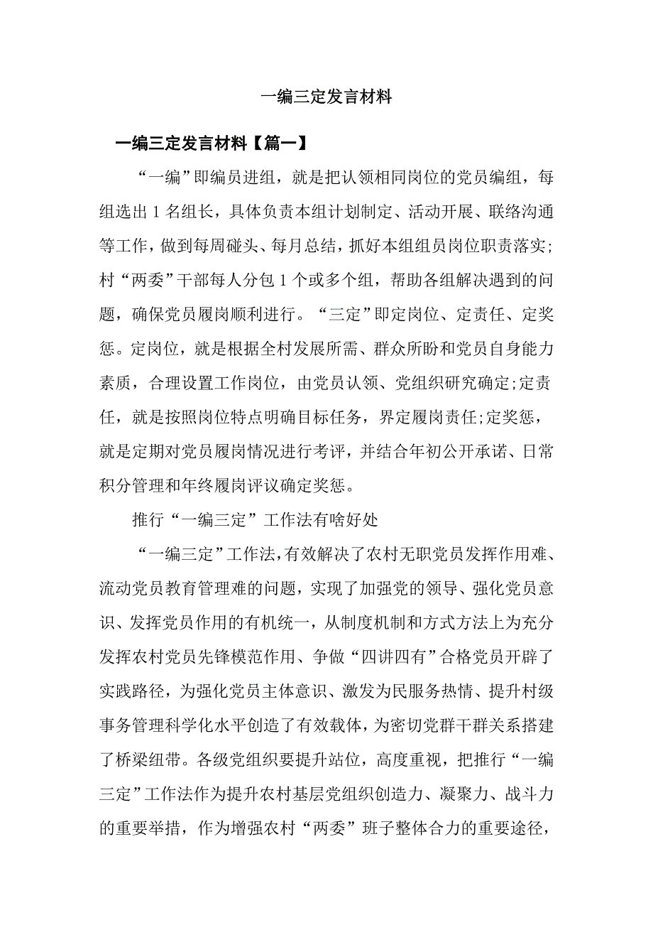 一编三定发言材料_第1页