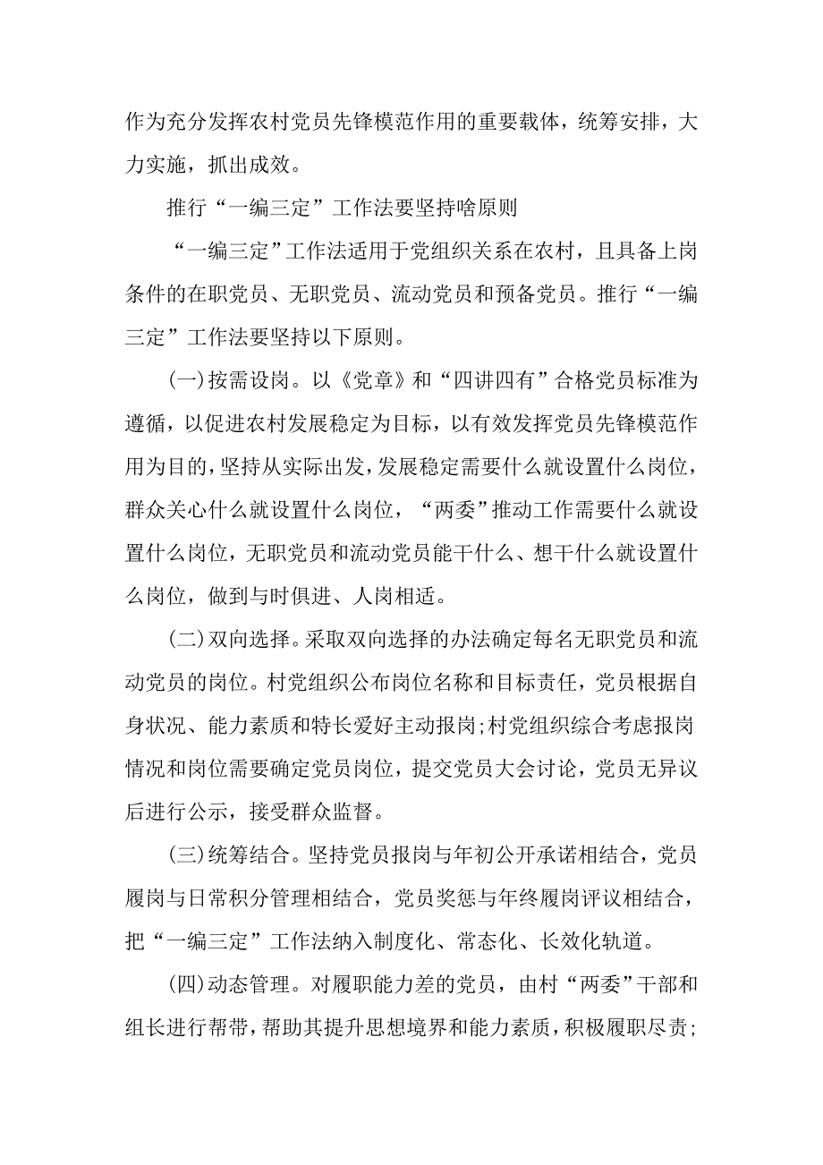 一编三定发言材料_第2页