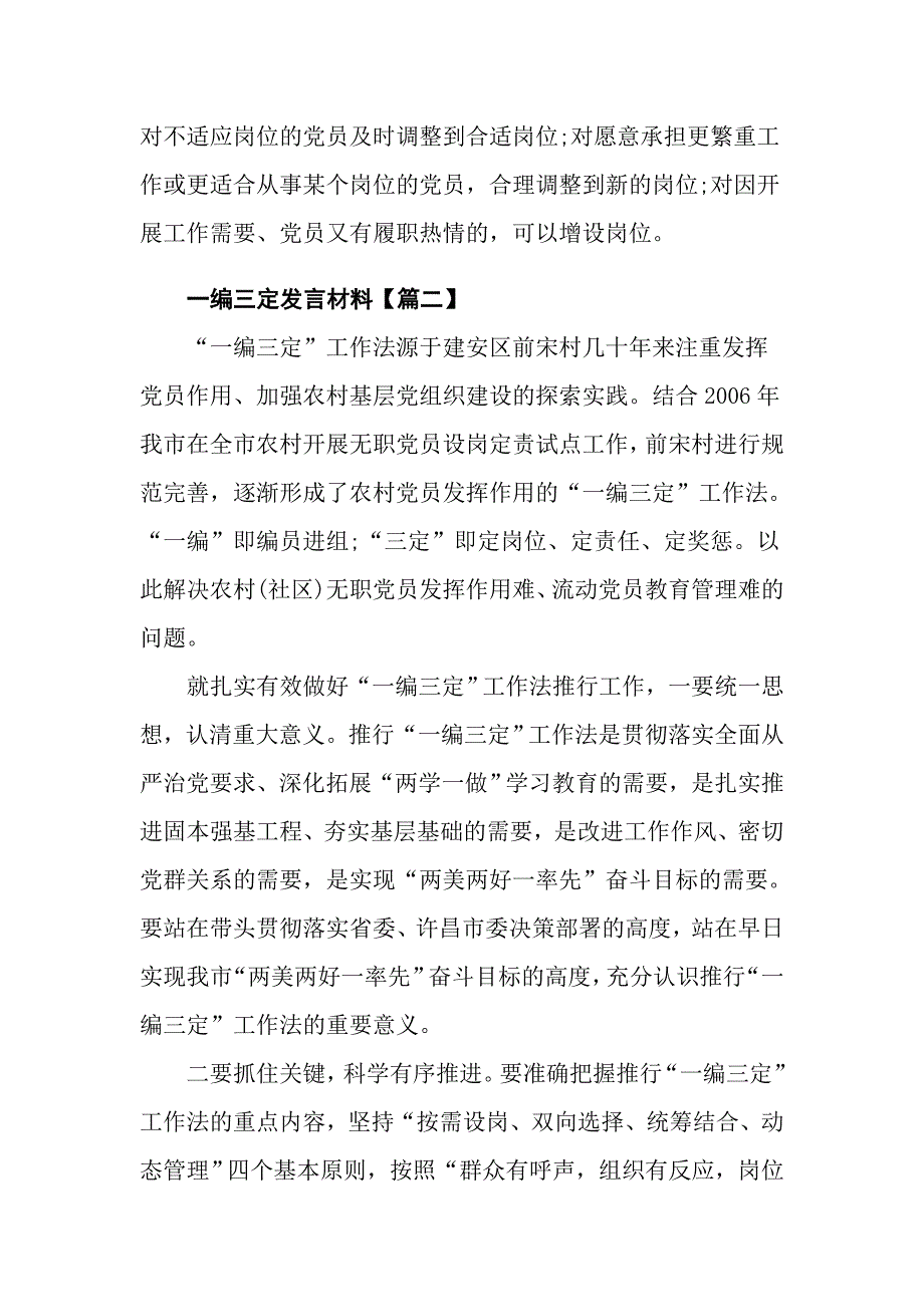 一编三定发言材料_第3页