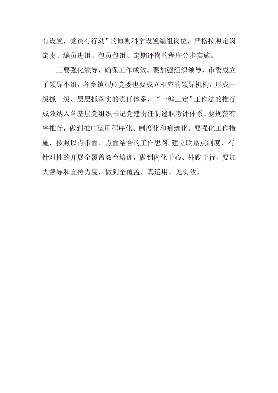 一编三定发言材料_第4页