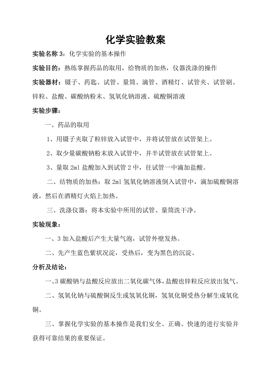 化学实验教案全_第3页