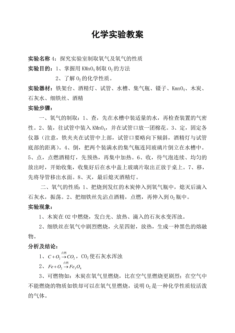 化学实验教案全_第4页