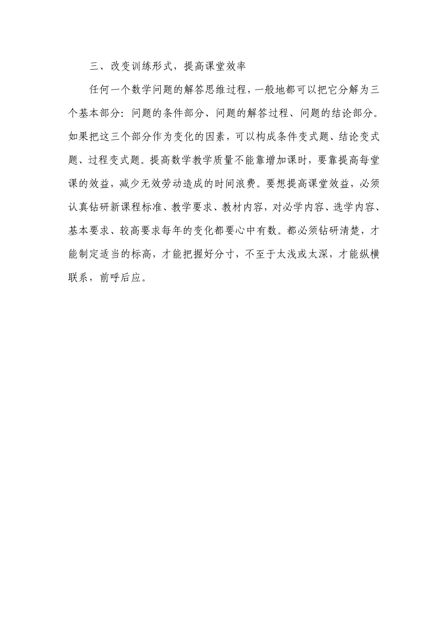 略谈初中数学课堂有效教学.doc_第4页