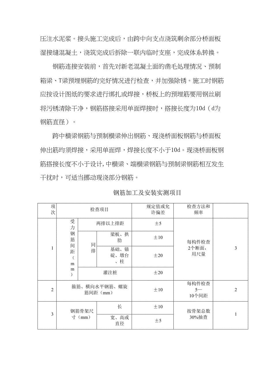 d桥面系施工组织设计(DOC 24页)_第5页